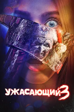 Постер к фильму "" #557821