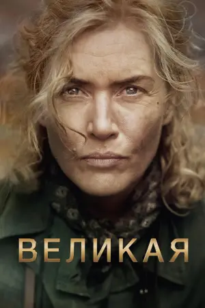 Постер к фильму "Ли" #612620