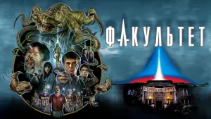 Задник к фильму "Факультет" #723550