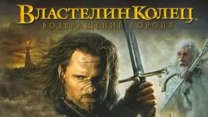 Задник к фильму "Властелин колец: Возвращение короля" #514735
