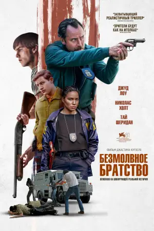 Постер к фильму "Безмолвное братство" #607473