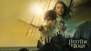 Задник к фильму "Питер Пэн и Венди" #32044