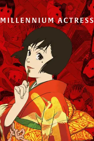 Постер к фильму "Актриса тысячелетия" #103855