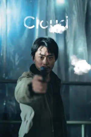 Постер к фильму "Облако" #596337