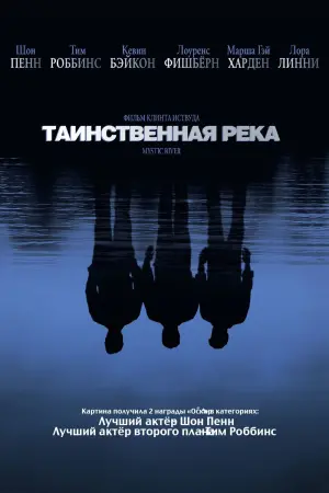 Таинственная река