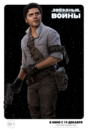 Постер к фильму "Звёздные войны: Эпизод 9 - Скайуокер. Восход" #581202