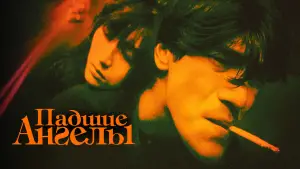 Видео к фильму Падшие ангелы | Official Trailer | Brand New Restoration