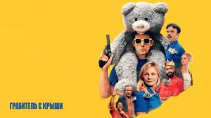 Видео к фильму Грабитель с крыши | Story Featurette