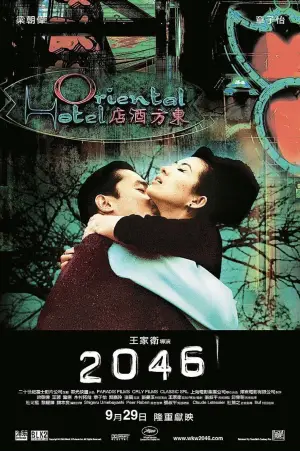 Постер к фильму "2046" #787382
