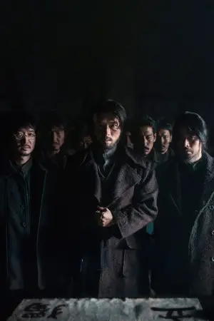 Постер к фильму "Харбин" #646651