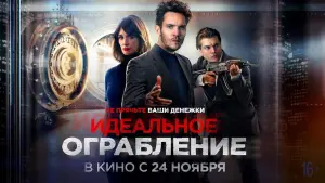 Задник к фильму "Идеальное ограбление" #428530