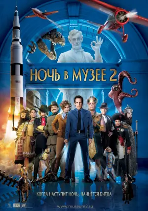 Постер к фильму "Ночь в музее 2" #372868