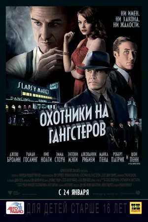 Постер к фильму "Охотники на гангстеров" #122291