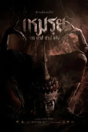 Постер к фильму "Mei: The Cursed"