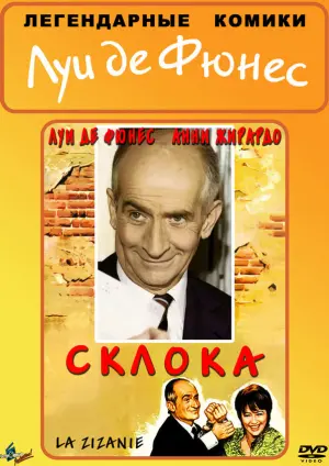 Постер к фильму "Склока" #386889