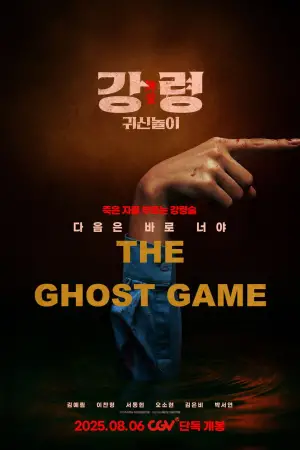 Постер к фильму "Два, три, призрак, приди!" #516555