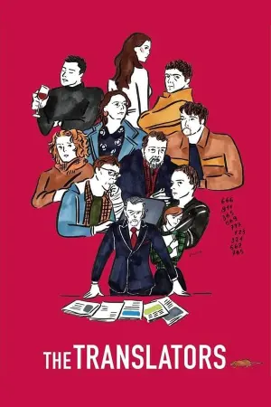 Постер к фильму "Переводчики" #283493