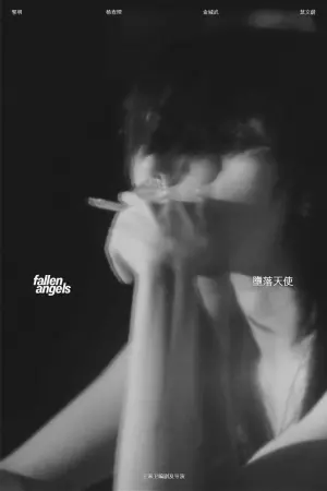 Постер к фильму "Падшие ангелы" #188343