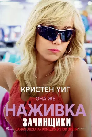 Постер к фильму "Зачинщики" #375038