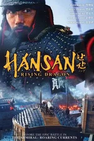 Постер к фильму "Битва у острова Хансан" #887290