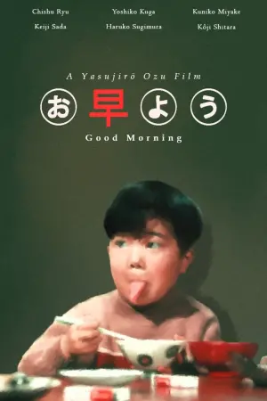 Постер к фильму "Доброе утро!" #352295