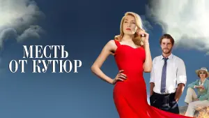 Задник к фильму "Месть от кутюр" #91964