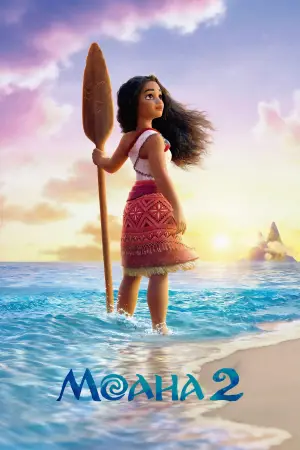 Постер к фильму "Моана 2" #547302
