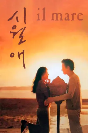 Постер к фильму "Домик у моря" #138797