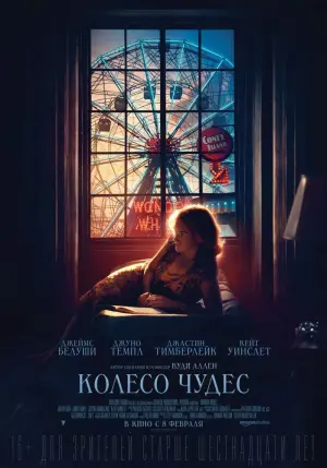 Постер к фильму "Колесо чудес" #134192