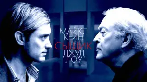 Видео к фильму Сыщик | Official Trailer