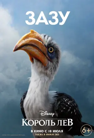 Постер к фильму "Король Лев" #24100