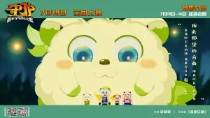 Задник к фильму "喜羊羊与灰太狼之守护" #899674