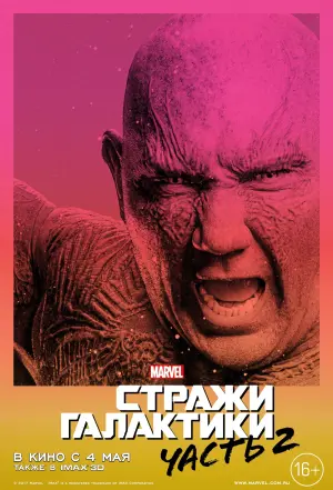 Постер к фильму "Стражи Галактики. Часть 2" #370149