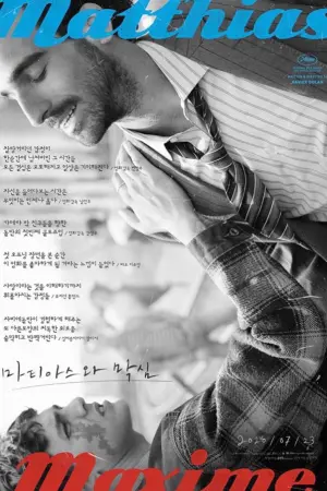 Постер к фильму "Матиас и Максим" #239617