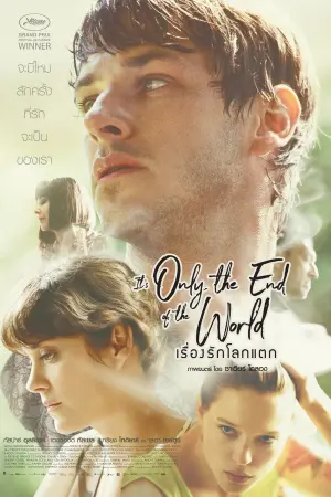 Постер к фильму "Это всего лишь конец света" #231506