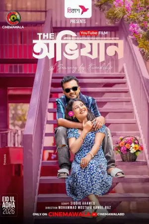 দি অভিযান