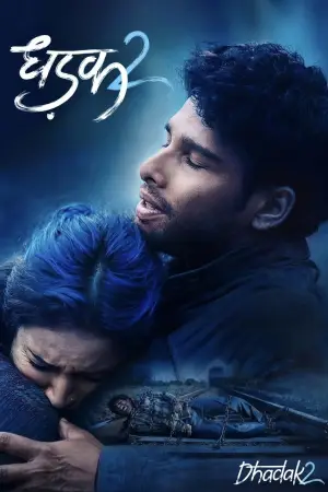 Постер к фильму "Стук сердца 2" #809557