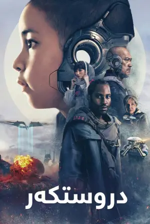 Постер к фильму "Создатель" #612490