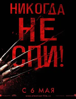 Постер к фильму "Кошмар на улице Вязов" #703046