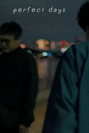 Постер к фильму "Идеальные дни" #463475