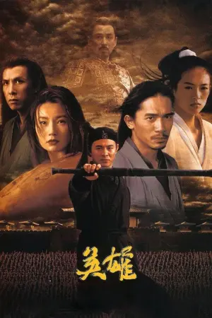 Постер к фильму "Герой" #454957