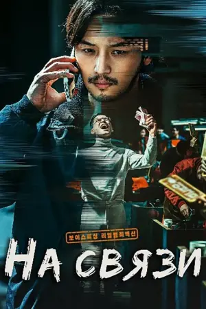 Постер к фильму "Грязные миллионы" #400649