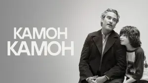 Задник к фильму "Камон Камон" #475114