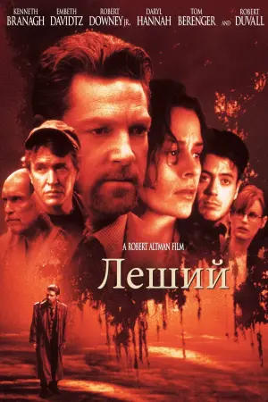 Постер к фильму "Леший"