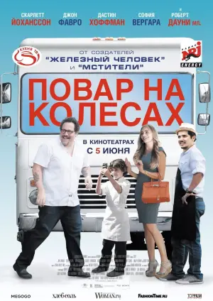 Постер к фильму "Повар на колесах" #116286