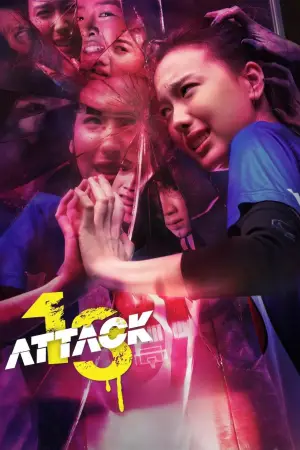 Постер к фильму "Attack 13"
