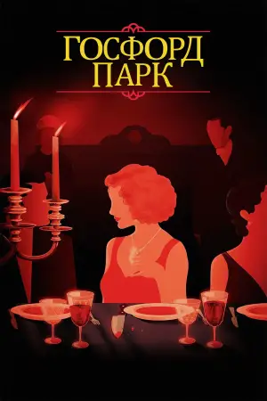 Постер к фильму "Госфорд парк" #662364