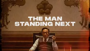 Задник к фильму "Тот, кто рядом" #151669