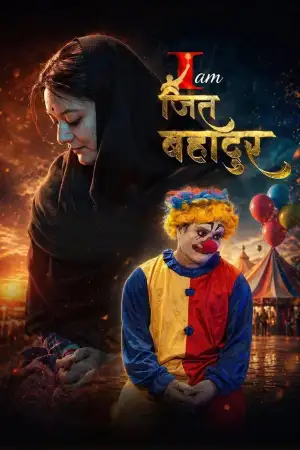 I am जित बहादुर