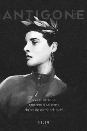 Постер к фильму "Антигона" #492292
